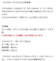 新品同様　ちいかわ　パズル　ガム　エンスカイ　56ピース　ジグソーパズル　Chiikawa puzzle 知育　インテリア　プルャ　雑貨　ナガノ_画像2