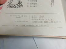 【昭和レトロ】宇宙の科学　園児からやくだつ　カラー学習　小学生全集　15　文英堂　1978年　藪保男/小倉寿之/忽那勉/合田隆/富岡襄_画像6