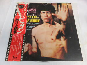 【LP】YX-7001　ドラゴン怒りの鉄拳　オリジナル・サントラ盤　ブルース・リーの絶叫・肉声入り　FIST OF FURY　付録欠