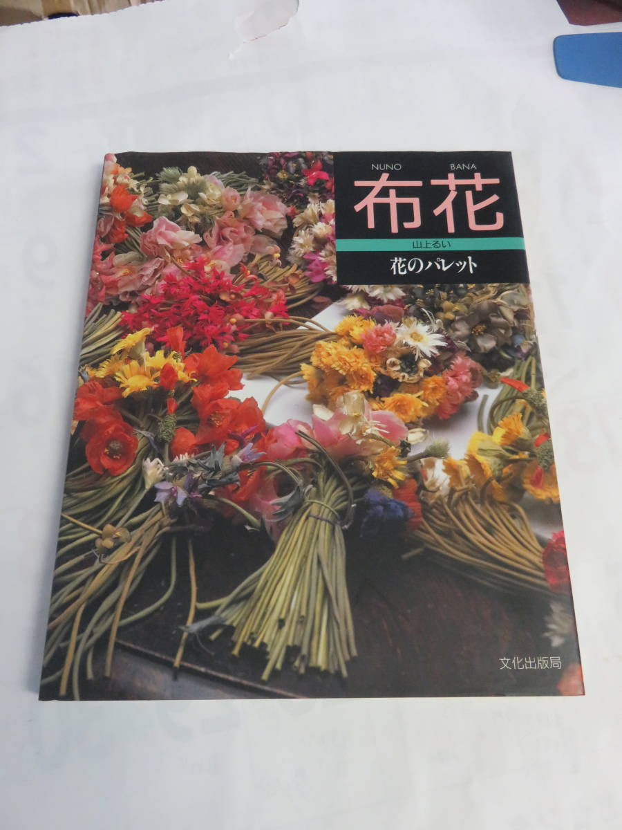 ヤフオク! -「山上るい」(本、雑誌) の落札相場・落札価格