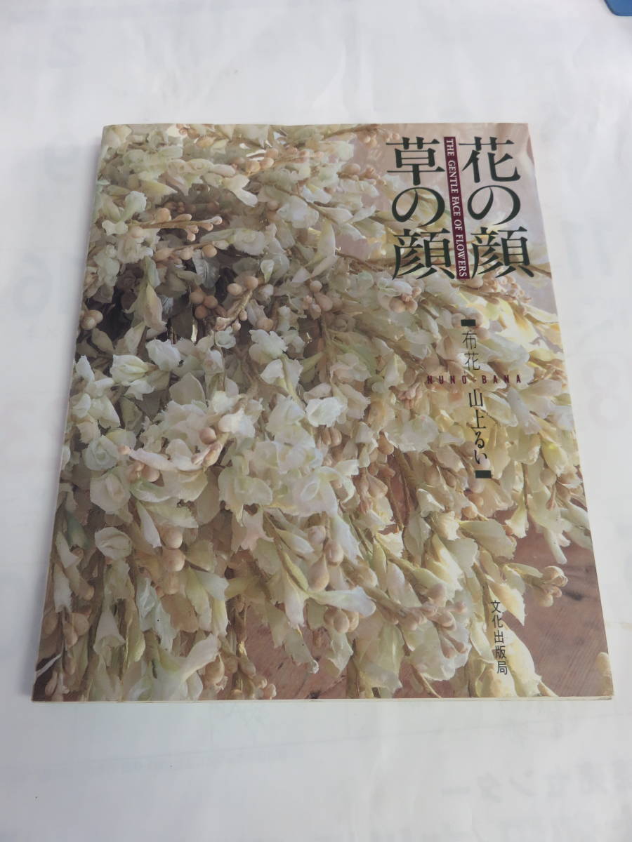 2023年最新】Yahoo!オークション -布花(本、雑誌)の中古品・新品・古本一覧