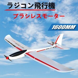 us02-wj71[PNP] super large remote control airplane practice machine 2.4GHz radio controlled airplane brushless motor strong 1600mm body outdoors remote control airplane construction fixation wing 