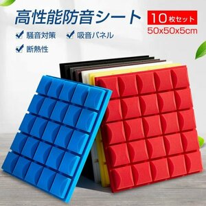 [10 pieces set ] soundproof sheet wall sticking sound-absorbing material stick nitoli wall ceiling floor apartment house construction work for wall sound-absorbing material flame retardance noise measures silencing sound-absorbing board jj393