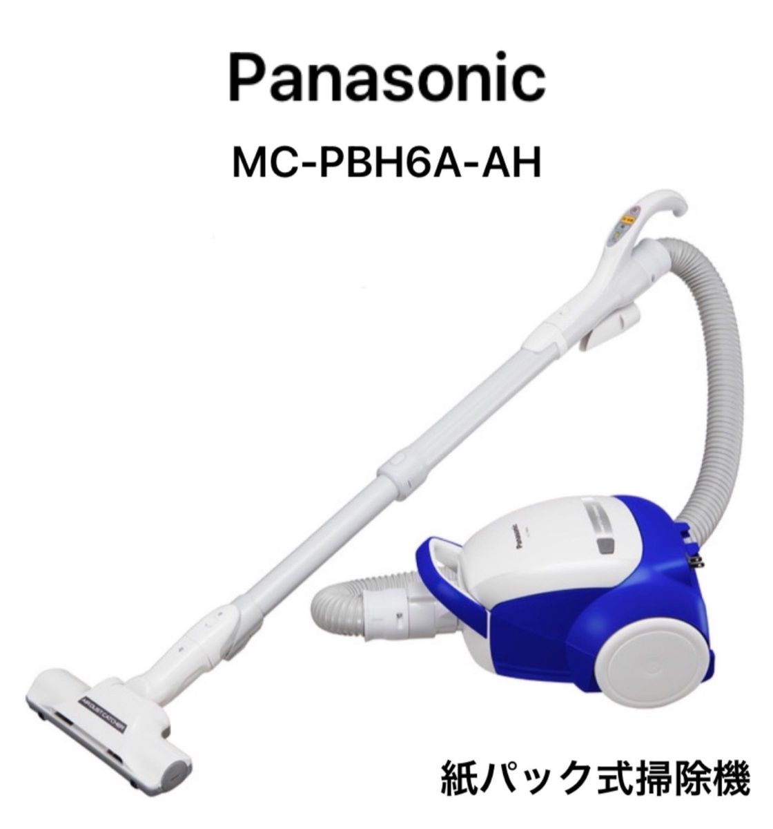 Panasonic 紙パック式掃除機 クリーナー 掃除機 MC-PBH6A-AH｜Yahoo