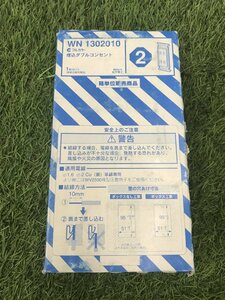 【未使用品】パナソニック(Panasonic) 埋込ダブルコンセント 10個入 WN1302010 ITEW5LDV1S8W