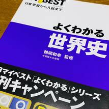 よくわかる世界史 （ＭＹ　ＢＥＳＴ　日常学習から入試まで） 鶴間和幸／監修_画像6