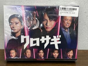 I★ 新品 未開封品 Blu-ray クロサギ 2022年版 平野紫耀 BD-BOX 4枚組 