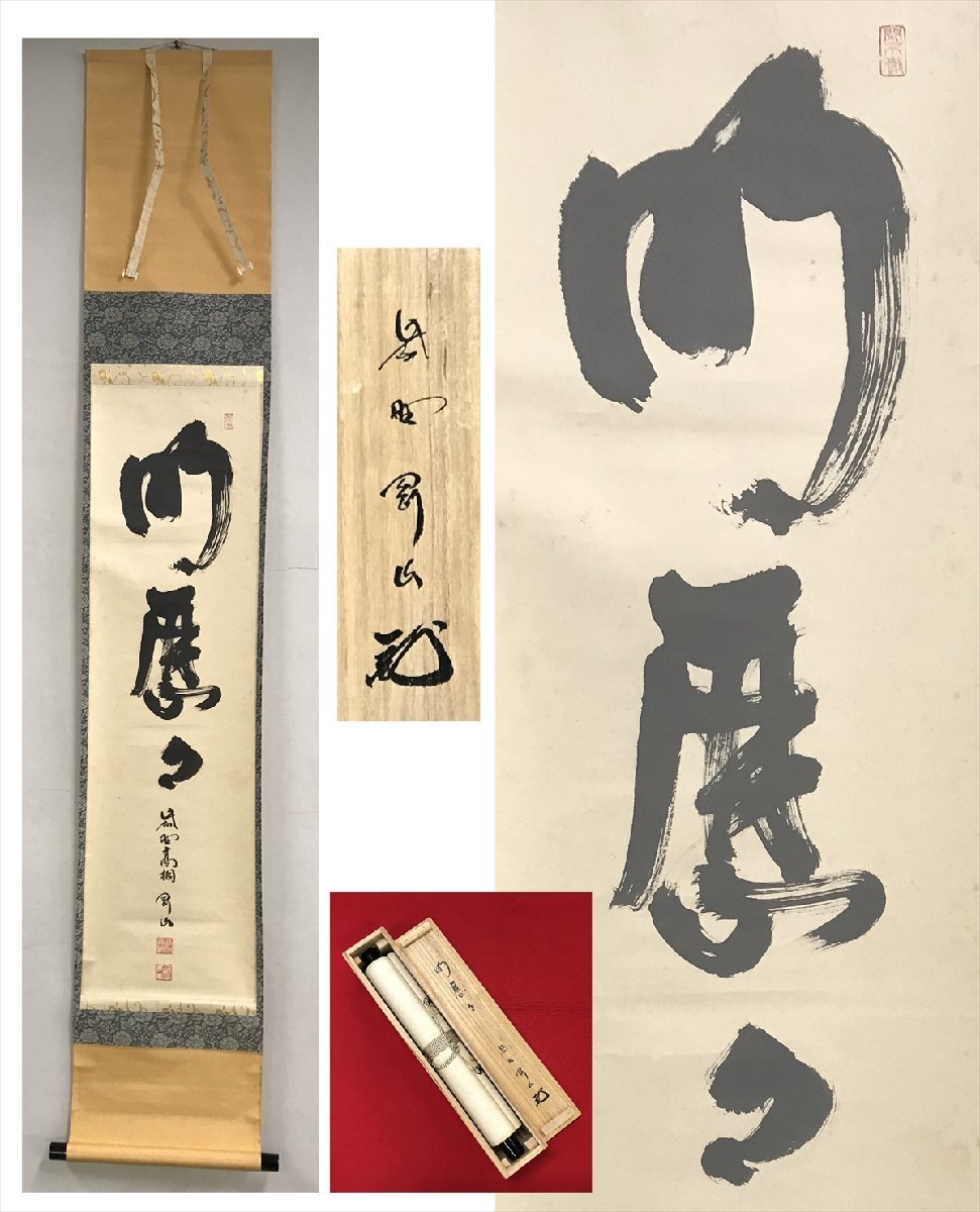 2023年最新】ヤフオク! -松永(美術品)の中古品・新品・未使用品一覧