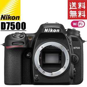 ニコン Nikon D7500 ボディ デジタル 一眼レフ カメラ 中古