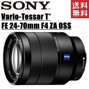 ソニー SONY ZEISS Vario-Tessar T FE 24-70mm F4 ZA OSS SEL2470Z Eマウント フルサイズ ミラーレス レンズ カメラ 中古