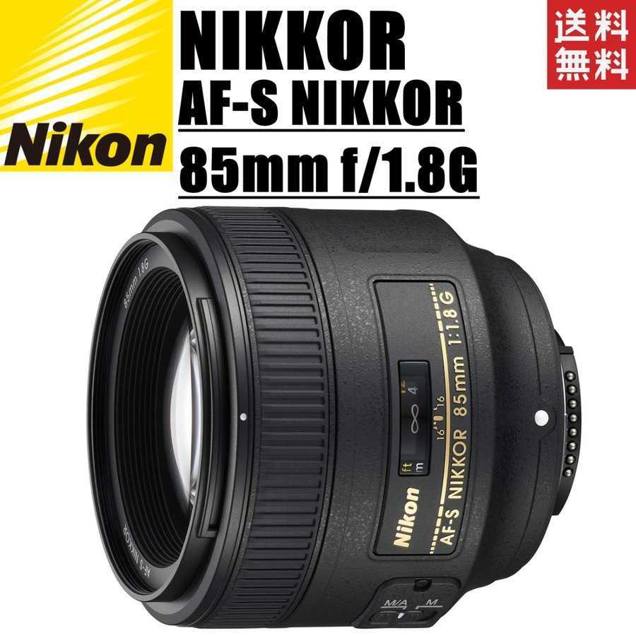 2025年最新】Yahoo!オークション -nikon af-s 85mm f1.8の中古品 2025年最新】Yahoo!オークション -nikon af-s 85mm f1.8の中古品