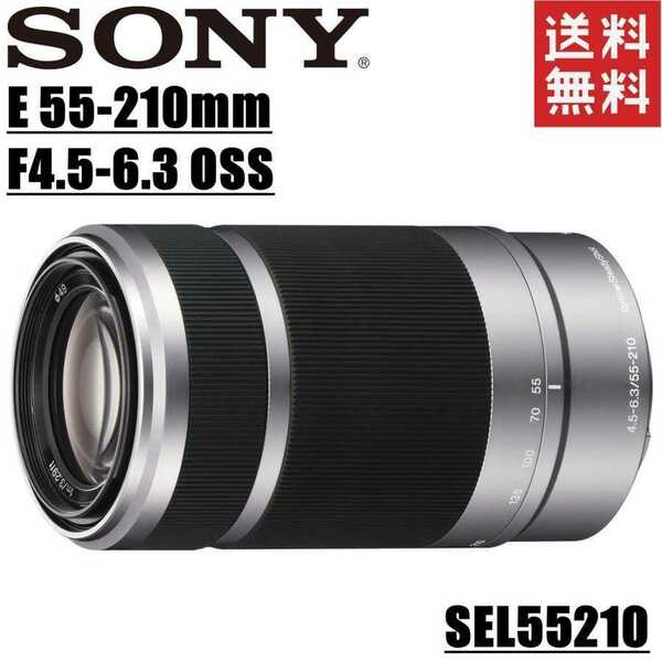 ソニー SONY E 55-210mm F4.5-6.3 OSS SEL55210 望遠ズームレンズ APS-C専用 Eマウント シルバー ミラーレス カメラ 中古