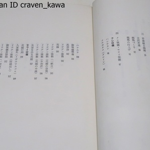 写真と文字で綴る・秩父の通過儀礼・小正月とモノツクリ/2冊/今日急速に失われつつある素朴な心あたたまる儀礼や習俗の意義を理解する一助の画像5