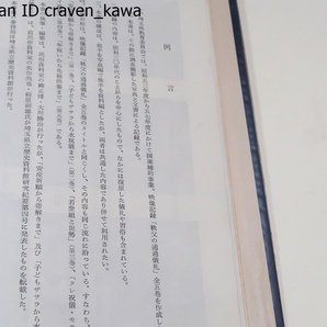 写真と文字で綴る・秩父の通過儀礼・小正月とモノツクリ/2冊/今日急速に失われつつある素朴な心あたたまる儀礼や習俗の意義を理解する一助の画像3