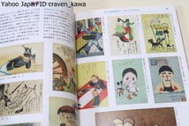 麗しき日本絵葉書100の世界/生田誠/明治から戦前昭和に至るアンティーク絵葉書の多彩な姿を100のジャンルに探り名品1300以上を収録した_画像6