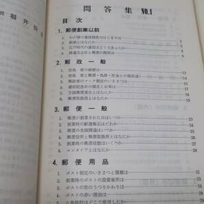 切手研究用語集・野中勲/問答集・郵政省逓信博物館・この数年間に照会があったもの及び通信史を知るために基本となるものをまとめてみたの画像3