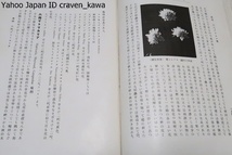 草花露地園芸/鈴木清/大正15年/鉢植にしろ花壇植にしろ野天で出来る丈夫な花を集めた・一坪の庭一鉢の土があれば花を楽しむ事が出来る譯_画像8