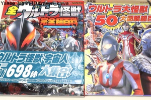 テレビマガジンデラックス・決定版全ウルトラ怪獣完全超百科/テレビマガジンデラックス・決定版ウルトラ大怪獣50大図解超百科/2冊