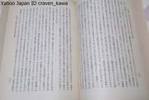 日本古典の研究・上下・2冊/津田左右吉/古事記及日本書紀の研究・日本上代史研究・上代日本の社會及び思想等の改編を行ひ一つの書とした_画像9