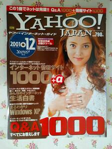 YAHOO!JAPAN Internet Guide 2001.N12