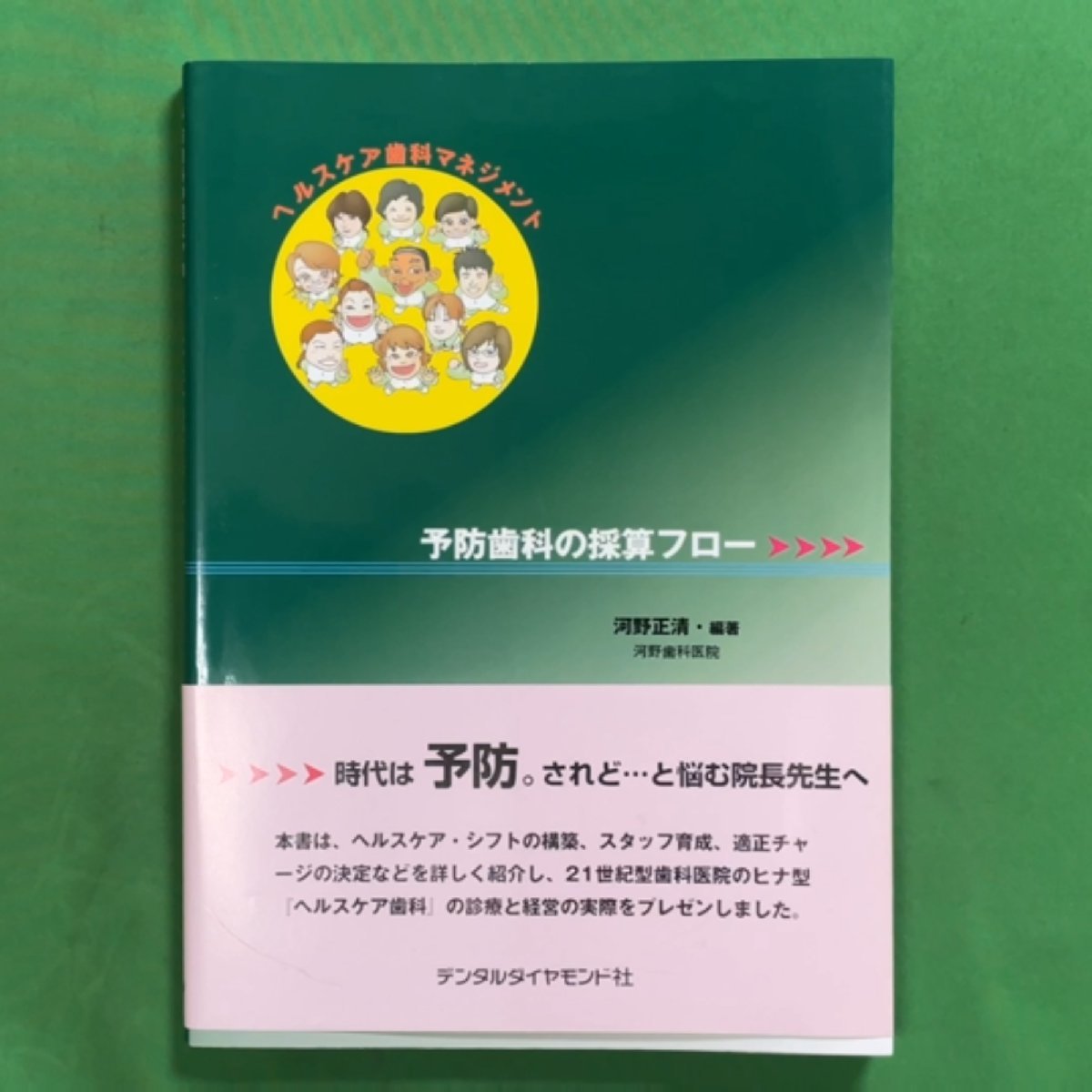 年最新ヤフオク!  予防歯科本、雑誌の中古品・新品・古本一覧