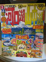 るるぶ　旅行情報誌　「河口湖　山中湖　富士山麓　御殿場」 23年版　　JCBパブリッシング_画像1