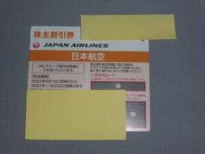 ★☆即時にお知らせ！JAL 日本航空 株主優待券 2023年11月30日ご搭乗分まで有効☆