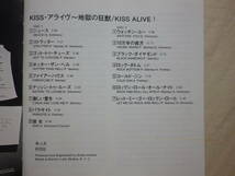 『Kiss/Alive!(1975)』(1993年発売,PHCR-4001/2,廃盤,国内盤,歌詞対訳付,2CD,ライブ名盤,Rock And Roll All Nite,Deuce,Black Diamond)_画像5