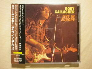 『Rory Gallagher/Live In Europe(1972)』(リマスター盤,1999年発売,BVCM-35048,国内盤帯付,歌詞付,ブルース・ロック,名ギタリスト)