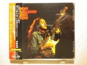 『Rory Gallagher/Irish Tour(1974)』(リマスター盤,1999年発売,BVCM-35007,国内盤帯付,歌詞付,ブルース・ロック,名ギタリスト)