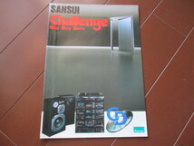 カタログ　SANSUI（サンスイ）チャレンジ（1985年）_画像1