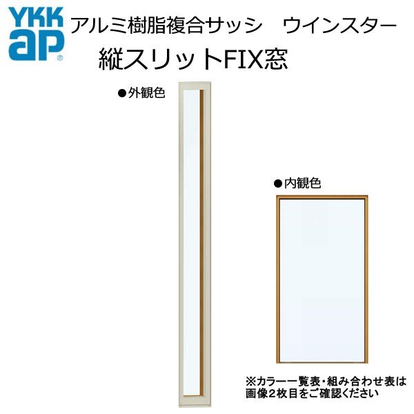2023年最新】Yahoo!オークション -fix窓サッシの中古品・新品・未使用