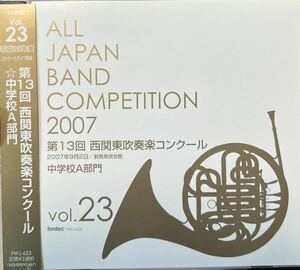 廃盤　第13回西関東吹奏楽コンクールVol.23 中学校A部門加治、越谷北、敷島ほか