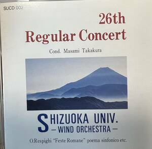 廃盤　静岡大学吹奏楽団　第26回定期演奏会