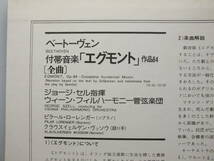 LP K15C-9021 ジョージ・セル　ベートーヴェン　付帯音楽　エグモント　作品84 全曲　ウィーン・フィル 【8商品以上同梱で送料無料】_画像4