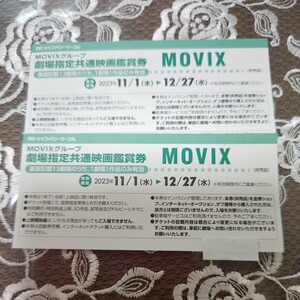 MOVIX劇場指定共通映画鑑賞券★ペア