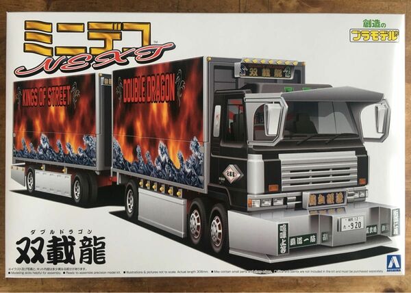 アオシマ　1/64 双載龍（フルトレーラ） ミニデコNEXT No.12