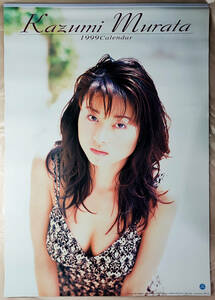 送料無料即決！村田和美 1997年 カレンダー B２サイズ ７枚綴り。ハゴロモ TRY-X