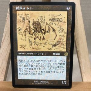 MTG ■設計図■《屑鉄さらい/Scrap Trawler》[BRO-Retro] 茶R 兄弟戦争 旧枠アーティファクト マジックザギャザリング 統率者 EDH