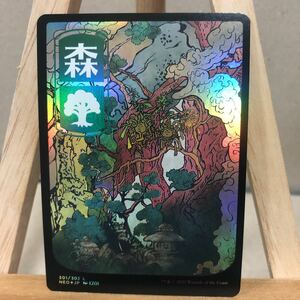 MTG【Foil】《森/Forest》[NEO] 土地(301) 神河：輝ける世界 マジック・ザ・ギャザリング 緑