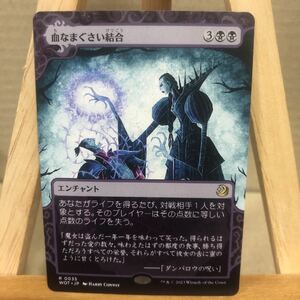 MTG《血なまぐさい結合/Sanguine Bond》[WOT] 黒R 日本語版 エルドレインの森 おとぎ話