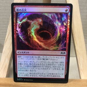 MTG FOIL《塔の点火/Torch the Tower》[WOE] 赤C エルドレインの森 コモン