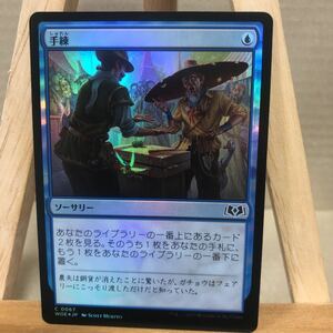 MTG FOIL《手練/Sleight of Hand》[WOE] 青C 日本語版 エルドレインの森 コモン