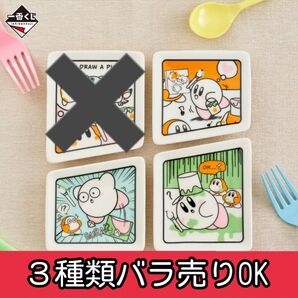 D賞3種類 一番くじ 星のカービィ コミックなカービィ＆フレンズ