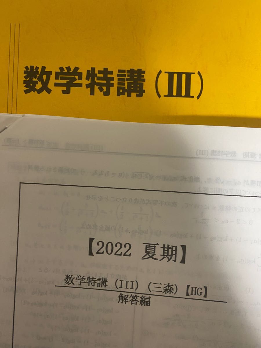 数学xs 駿台 三森司 東京 東京大学 京大 京都大学 医学部 大阪大学 名古屋-