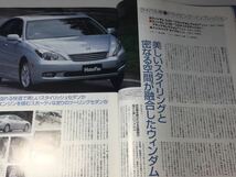 トヨタ 新型 ウィンダムのすべて 第289弾 モーターファン別冊 ニューモデル速報★開発ストーリー 縮刷カタログ 本_画像3