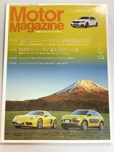 モーターマガジン 739 ニューモデル最新動向2017 メルセデスベンツ フォルクスワーゲン ポルシェ/BMW5シリーズ/シトロエン C4カクタス