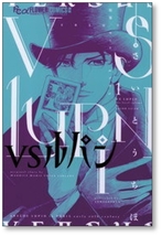 ■同梱送料無料■ VSルパン さいとうちほ [1-7巻 コミックセット/未完結] モーリスルブラン_画像1