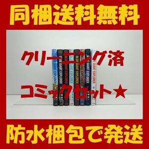 ■同梱送料無料■ BLUE GIANT EXPLORER 石塚真一 [1-8巻 コミックセット/未完結] ブルージャイアント エクスプローラー NUMBER8