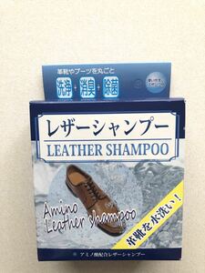 [ new goods unused ] amino acid combination leather shampoo ( approximately 18 pair minute ) leather shoes boots pumps 